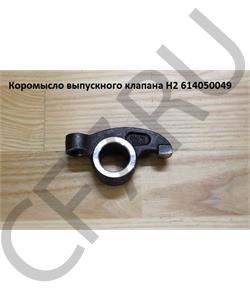 614050049 CREATEK Коромысло клапана WD615/WP10 E2 выпуск (612600050178/VG14050049)(CK1263) в городе Королёв