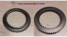 TAS Конус синхронизатора, ZF T22279