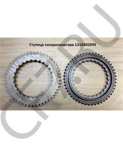 1310302045 QJGT CHINA Конус синхронизатора 3-4 в городе Королёв