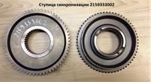 QJGT Ступица синхронизатора демультипликатора