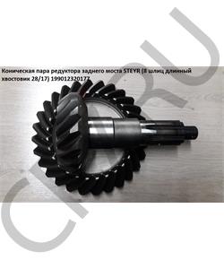 199012320177 HOWO Коническая пара редуктора заднего моста STEYR (46 шлиц длинный хвостовик 28/17) в городе Королёв