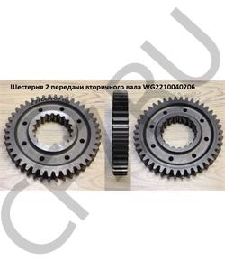 WG2210040206 HOWO Шестерня 2 передачи 19710 вторичного вала в городе Королёв