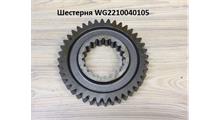 РФ Шестерня 2-й передачи вторичного вала
