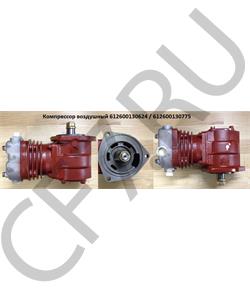 612600130624 YUCHAI Компрессор воздушный (в сборе) - WP10 (Е3/4) в городе Королёв