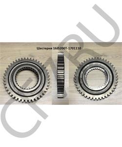 16JS200T-1701110 SHAANXI Шестерня в городе Королёв