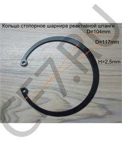 q430105 FAW Кольцо стопорное шарнира реактивной штанги в городе Королёв