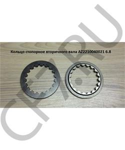 AZ2210040021/6.8 HOWO Кольцо стопорное вторичного вала в городе Королёв