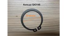HOWO Кольцо стопорное Q43145