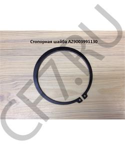AZ9003991130 HOWO Кольцо стопорное в городе Королёв