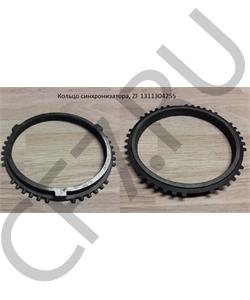 1311304255 QJGT CHINA Кольцо синхронизатора, ZF в городе Королёв