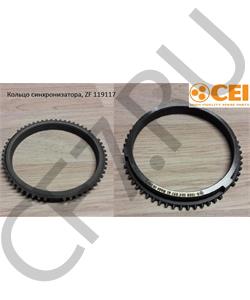 119117 CEI Кольцо синхронизатора, ZF в городе Королёв