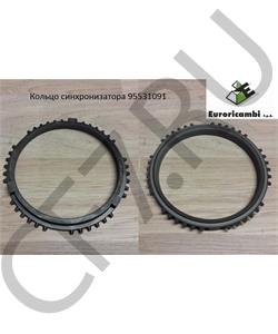 95531091 EURORICAMBI Кольцо синхронизатора в городе Королёв