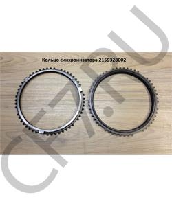 2159328002 QJGT CHINA Кольцо синхронизатора в городе Королёв