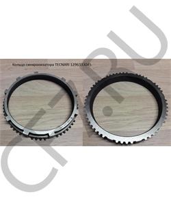 1296333045 TECNARI Кольцо синхронизатора  в городе Королёв