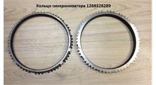 HOWO Кольцо синхронизации высшей и низшей передач 5S-111GP HOWO 1269328289