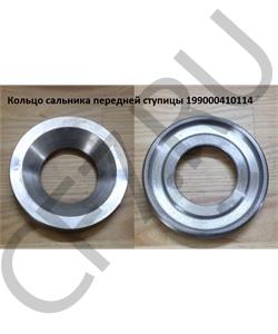 199000410114 HOWO Кольцо сальника передней ступицы в городе Королёв