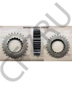 10JS160A-1701131 SHAANXI Шестерня в городе Королёв