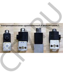 WG9100710008/1 CREATEK Электроклапан соленоид (1 контакт) в городе Королёв