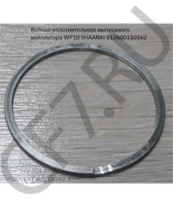 612600110162 SHAANXI Кольцо 50*58*1,5 уплотнительное выпускного коллектора WP10  в городе Королёв