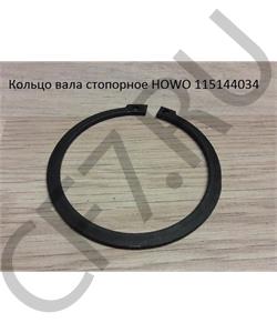 115144034 HOWO Кольцо вала стопорное  в городе Королёв