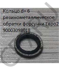 90003098018 SHAANXI Шайба 6*10*0,5 медная обратки форсунки Евро2 в городе Королёв