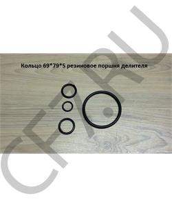 AZ9003076900 HOWO Кольцо 69*79*5 резиновое поршня делителя в городе Королёв