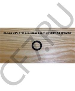 GB3452.1-30002000 FAW Кольцо 21*28*3,5 резиновое форсунки в городе Королёв