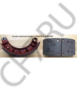 81.50200.6686 Дизель Колодка тормозная передняя SHACMAN F2000/F3000 в городе Королёв