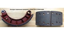 Дизель Колодка тормозная передняя 81.50200.6686 SHACMAN F2000/F3000
