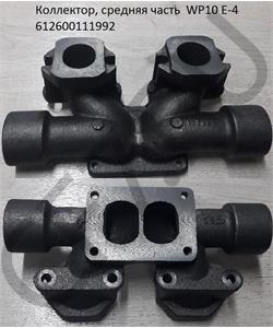 612600111992 COMPONENT Коллектор выпускной среднийWeichai WP10 Евро-4 в городе Королёв