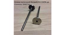 MOVELEX Клапан выпускной для автомобиля валдай дв.Cummins 3802967 MOVELEX