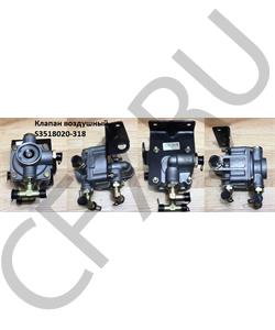 S3518020-318 FAW Клапан воздушный в городе Королёв