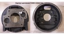 Shaanxi/Shacman Картер сцепления F3000 15410-55C