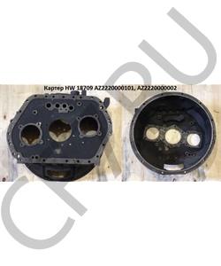 AZ2220000101 Oem Картер сцепления КПП HW18709 в городе Королёв