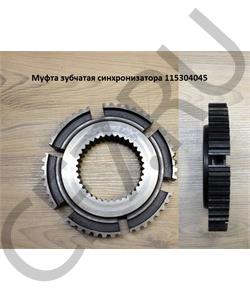 115304045 QJGT CHINA Каретка синхронизатора 1-2 передачи в городе Королёв