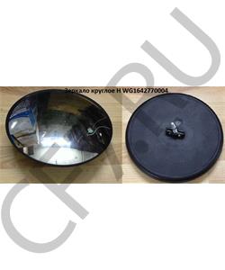 WG1642770004 HOWO Зеркало круглое H в городе Королёв