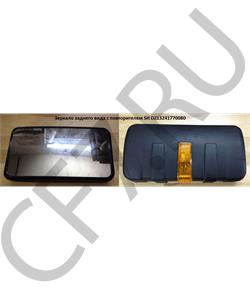 DZ13241770080 SHAANXI Зеркало заднего вида правое на стойке SH F3000 в городе Королёв