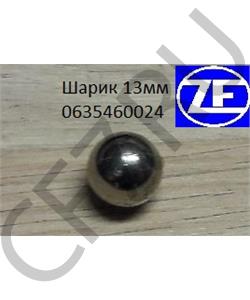 0635460024 ZF Шарик 13мм в городе Королёв