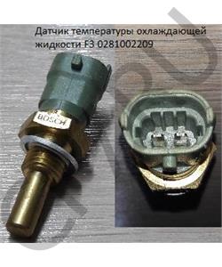 0281002209 FAW Датчик температуры охлаждающей жидкости F3 в городе Королёв