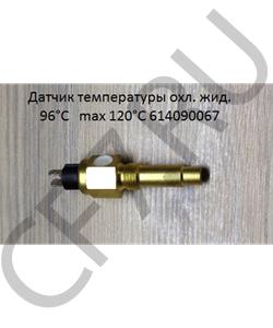614090067 SHAANXI Датчик температуры охл. жидкости 96°C±3°C 3W 6-24V max 120°C в городе Королёв