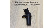 DCEC Датчик скорости распредвала WEICHAI WP10/ WP12 612630030007