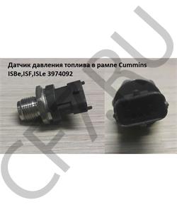 3974092 FOTON Датчик давления топлива в рампе Cummins ISBe,ISF,ISLe в городе Королёв