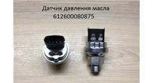 FOTON Датчик давления масла WP10, WP12 Евро-3 (без провода), шт