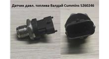 FOTON Датчик давл. топлива Cummins 5260246