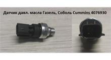 FOTON Датчик давления масла дв. Cummins ISF 2.8, 3.8L ГАЗель, ГАЗ-33106 Валдай