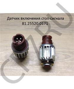 81.25520.0171 SHAANXI Датчик включения стоп-сигнала в городе Королёв