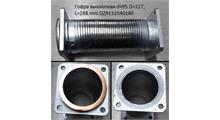 TruckParts Гофра глушителя D=95 L=280 (квадратные фланцы 120мм) SHAANXI DZ9112540180 DZ9112540180 Китай