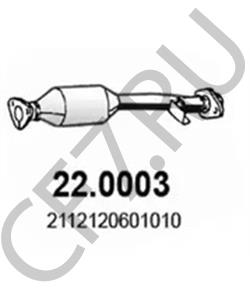 2112120601010 LADA Катализатор в городе Королёв