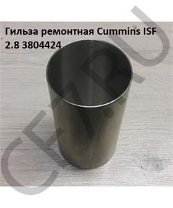 3804424 CUMMINS FOTON Гильза ремонтная Cummins ISF 2.8 в городе Королёв