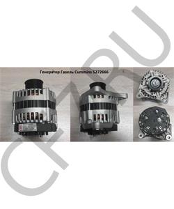 5272666 ГАЗ Генератор дв.Cummins ISF 2.8L (120А) котакт соед. клемма (5318121) в городе Королёв